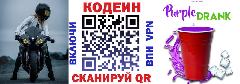 как найти закладки  Ступино  Codein Purple Drank 