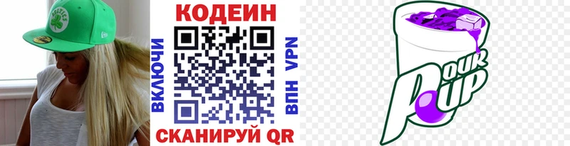 Кодеин Purple Drank Ступино